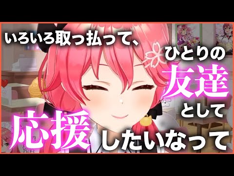 ココ会長の決断を「ホロライブのさくらみこ」としてでなく、「友達」として受け止めようとしたみこち【さくらみこ/ホロライブ切り抜き】