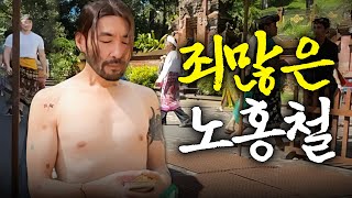 노홍철이 죄를 씻기 위해 방문한 특별한 여행지 최초공개(발리여행)