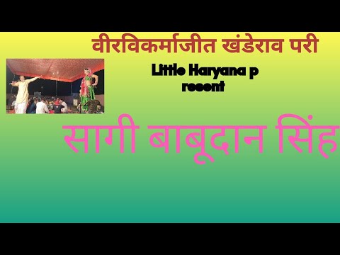 सांग वीरविकर्माजीत खंडेराव परी /Babudansingh chauhan ४Tufan sangi//Bawanikhera सांग//भाग no 3