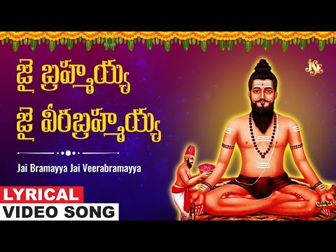 Jai Bramayya Jai Veerabramayya | Brahmamgari kalagnanam 2024 Devotional Song | Gampala Siva Sagar