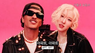 ❤️ ROSÉ & Bruno Mars - APT. [Eng/Han Lyrics]