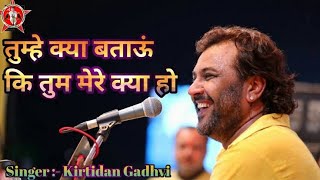 TUMHE KYA BATAU KI TUM MERE KYA HO || KIRTIDAN GADHVI || NEW SONG2023 || LATEST KIRTIDAN GADHVI