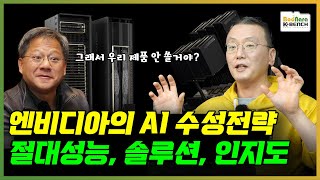 블랙웰로 엿보는 엔비디아 AI 시장 수성 전략. 절대성능, 원솔루션, 압도적 인지도