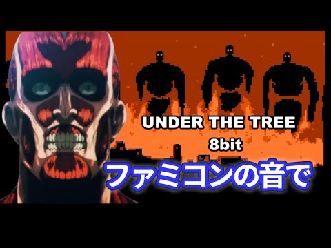 Attack on Titan Final Season Part 3 - UNDER THE TREE (8bit)