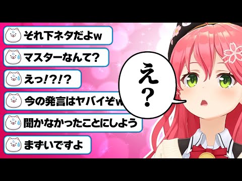 とんでも発言でリスナーを動揺させるみこちｗ【ホロライブ切り抜き/さくらみこ】