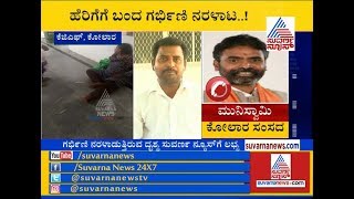 Death Of Infant; Kolar MP Muniswamy Reacts Over Incident