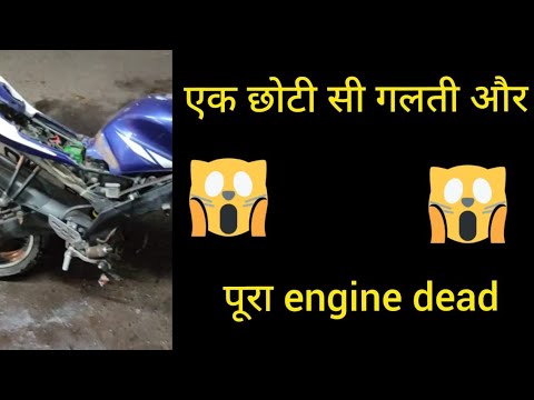 Ek chhoti si galti aur pura engine dead Ho Gaya#youtube #viral