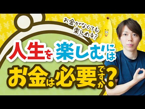 人生を楽しむには、お金は重要なのか　←幻想【神田うのさんと結婚】