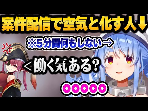 久々のぺこマリコラボで放送事故レベルのポンコツっぷりをみせるぺこらにギスりだすマリンが面白すぎる　案件配信まとめ【 ホロライブ 切り抜き 兎田ぺこら 宝鐘マリン 】