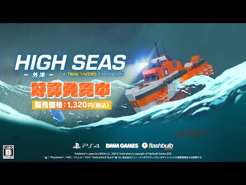 トレイルメーカーズ：外洋（High Seas Expansion）　公式トレーラー