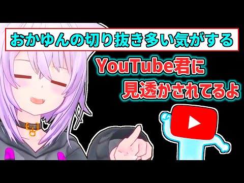 [Eng Sub] OKAYU talks about YOUTUBE's excellent algorithm [Nekomata Okayu]