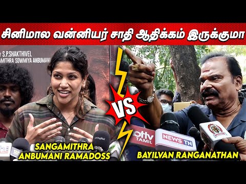 வெறி ஏற்றிய பயில்வான்🤦🤦Sangamithra Anbumani Vs Bayilvan Ranganathan🔥🔥Alangu Press Show Press Meet