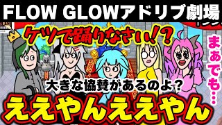 【神回まとめ】「ええやんええやん」が癖になる、王子とプリンセス1234達が繰り広げるシンデレラ劇場【ホロライブ切り抜き/みっころね24/みこち/ころね/ヴィヴィ/リオナ/千速/ニコたん/すぅちゃん】