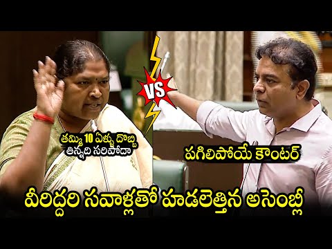 దద్దరిల్లిన అసెంబ్లీ 🔥: KTR STRONG Counter To Minister Seethakka | Telangana Assembly | BTV Daily