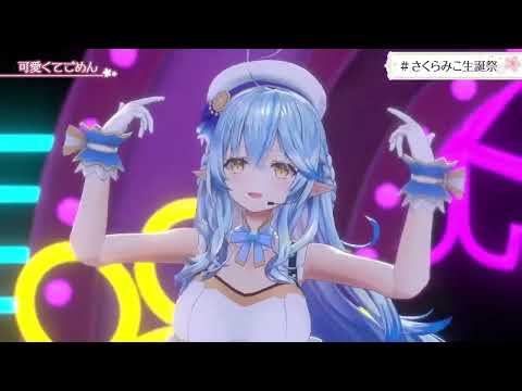 [3D] Sakura Miko, Houshou Marine, Yukihana Lamy - Kawaikute Gomen by HoneyWorks ft. ちゅーたん