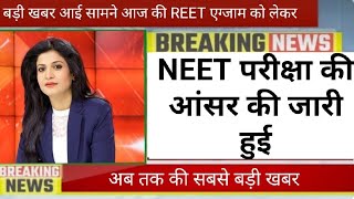 NEET Latest Exam News Update 2022/ NEET Exam News 2022-23 #neet2022lastnewstoday #neetexam2022 #neet