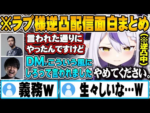 【面白まとめ】３周年逆凸にクセの強い人達ばかりが集結し振り回されるラプラス・ダークネスｗ【ホロライブ 切り抜き Vtuber ラプラスダークネス けんき k4sen 鈴木ノリアキ うるか】