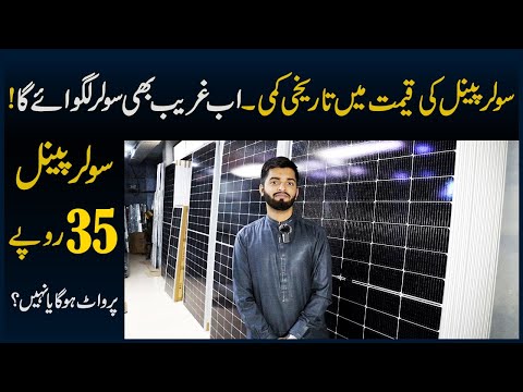 Kiya Solar Panel Or  Sasta Hoga? N Type Solar Panel Price In Pakistan April 2024 Solar Panel Market