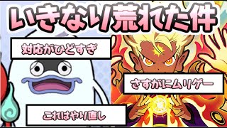 ぷにぷに 今年一発目のイベントから荒れ要素が多かった件！改善頼むよー！　妖怪ウォッチぷにぷに　レイ太