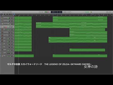 女神の詩　ゼルダの伝説スカイウォードソード The Legend Of Zelda Skyward Sword 奏でてみた