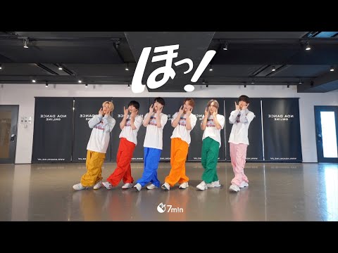 7m!n 「ほっ！」-Dance Practice-