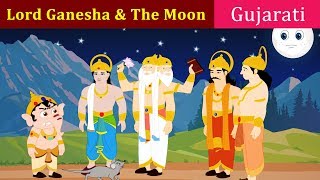 Lord Ganesha and The Moon Story in Gujarati | Bal Ganesh Stories For Kids | ગુજરાતી વાર્તાઓ