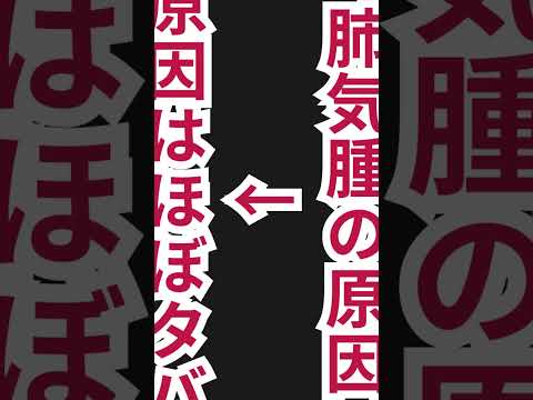 COPDの原因は？ #ケアマネ #ケアマネ試験対策