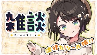 【#生スバル】おはすば！！！！！ / OHASHUBA！！！FREE TALK【ホロライブ/大空スバル】