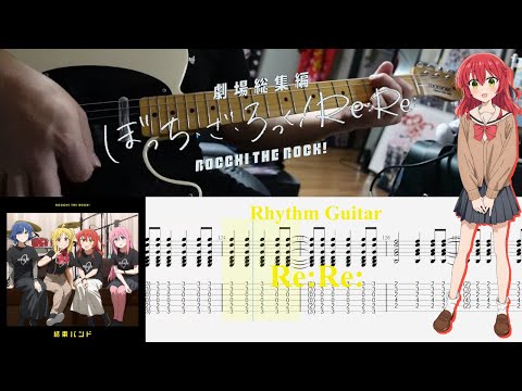 【TAB】Re:Re: / 結束バンド(Kessoku Band)【Rhythm Guitar Cover】