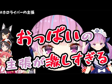 【湊あくあ/大空スバル/さくらみこ/大神ミオ】がおうパパに対してイラストを描く度、胸が大きくなることについて主張する湊あくあ【ホロライブ切り抜き】