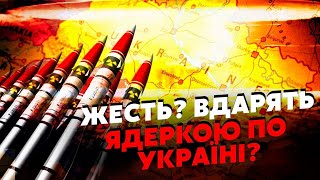 💥ЧЕРНИК: Екстрено! Загроза ЯДЕРНОГО ВИБУХУ. Вилетіла ракета СУДНОГО ДНЯ? Наслідки ШОКУЮЧІ