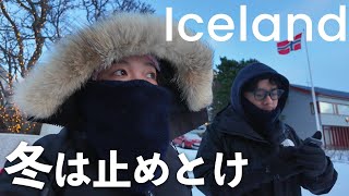 真冬のアイスランドvlog / 行くなら絶対夏にします！