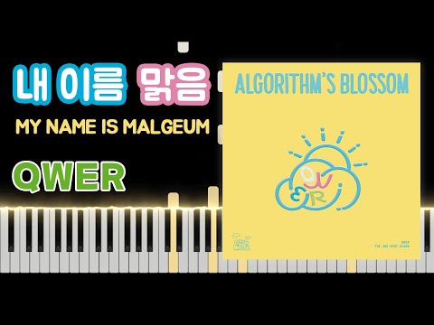 QWER - My Name is Malgeum [Piano Cover]