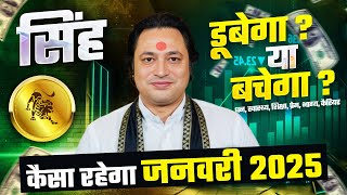 सिंह राशि जनवरी राशिफल 2025 : January Horoscope 2025 Singh Rashifal by Pt Prakash Joshi (Leo)🔥