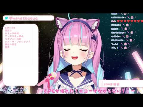 【湊あくあ/歌枠】群青（2021.7/18）【ホロライブ切り抜き】