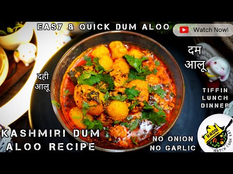 Dum ALoo Recipe | Kashmri Dum Aloo | Tiffin, Lunch,Dinner | Rasoi | दम आलू | No Onion No Garlic |आलू