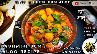 Dum ALoo Recipe | Kashmri Dum Aloo | Tiffin, Lunch,Dinner | Rasoi | दम आलू | No Onion No Garlic |आलू