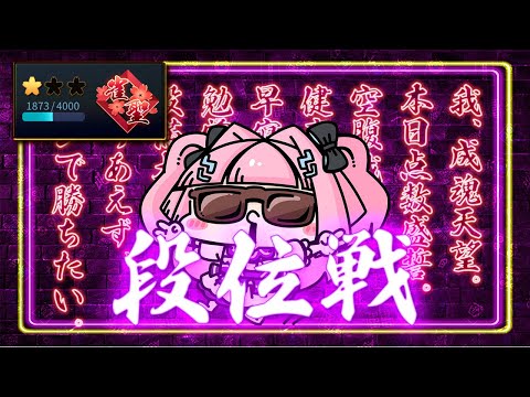 【雀魂】まずは原点に戻そう！　 聖１ 1873pt～【段位戦】