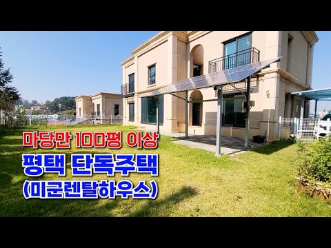 평택전원주택매매_미군렌탈하우스로도 가능합니다~