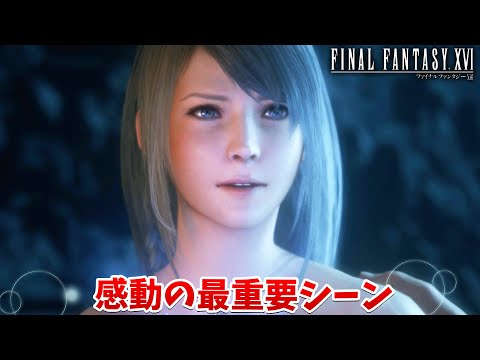 【FF16】ドレスを着てくれお願いだ…大事なシーンに感動しつつ、とても混乱してしまう【ファイナルファンタジーXVI #28】