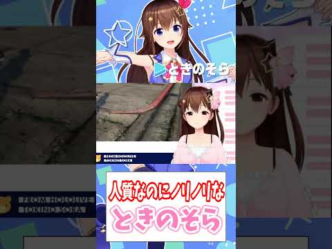 【ホロGTA】人質なのにノリノリなときのそら【ホロライブ切り抜き/ときのそら】