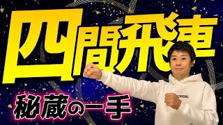 四間飛車の秘蔵の一手を最強の将棋ＡＩにかけてみたら・・？？