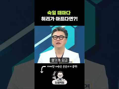 숙일 때 허리가 아프다면 '이 질환'을 의심해보세요! #shorts