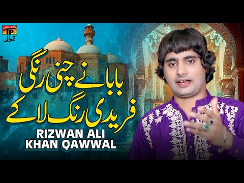 Baba Ne Chuni Rangi Faridi Rang La Ke | Rizwan Ali Khan Qawal | TP Qawwali