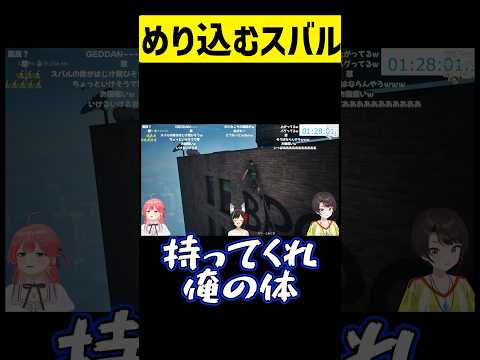 絶望的な状況で、めり込むスバルｗ【ホロライブ/切り抜き/さくらみこ/大空スバル/大神ミオ】#shorts