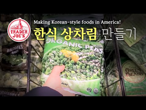 [Making Korean-style foods in America] Ep 9. Trader Joe’s  |||  Grilled Branzino