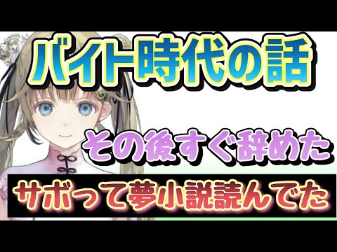 【ぶいすぽ】英リサ今の日本の社会人の辛さと自分のバイト話をする「ぶいすぽ/切り抜き」#ぶいすぽ