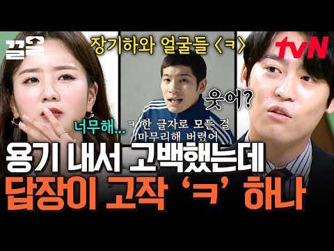 묘하게 기분 나쁜 상황🤯 짝녀에게 용기 내서 고백했는데 'ㅋ' 하나 답장 온 썰 푼다... | 수요일은음악프로