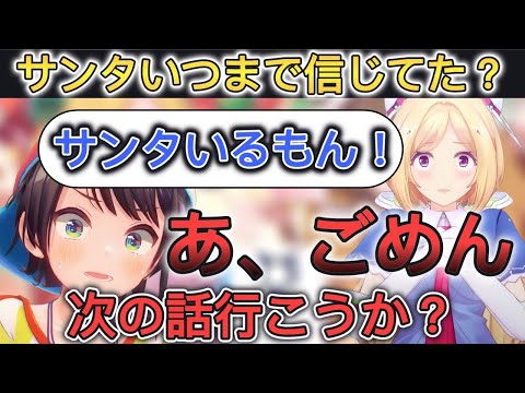 いつまでサンタを信じてたか聞いたらアキロゼの地雷を踏んだスバル【ホロライブ/切り抜き/夏色まつり/大空スバル/アキ・ローゼンタール/ベスティア・ゼータ】