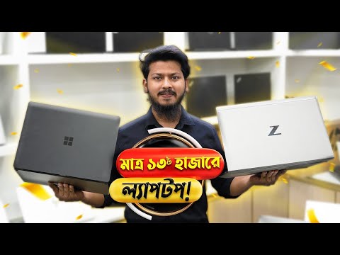 Used Laptop Price in Bangladesh 2024 ｜ Used Laptop Price in BD ｜ Laptop Price in BD 2024  #Lap Store